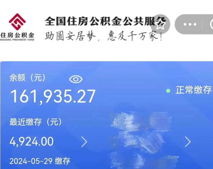 广安国管离职公积金代办（广安国管公积金 离职）