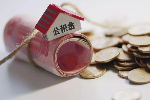 广安为啥公积金黄牛可以取出来呢（广安急需用钱提取公积金的方法）